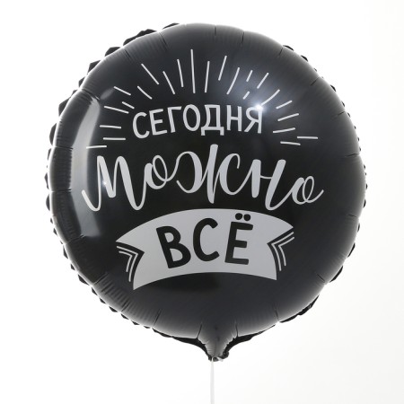 Foil ball 18 "" You can do everything "today, circle-1