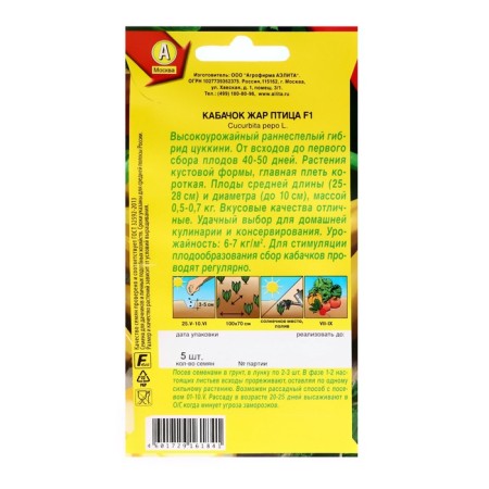 Semen zucchini zucchini "Far Bird" f1, c/n, 5 pcs-1