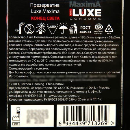 Condoms "Luxe" maxima End of the world, 1 pc.-1