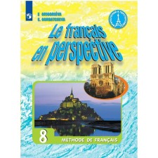 8th grade. French. Textbook. In -depth level. Grigoryeva E.Ya.