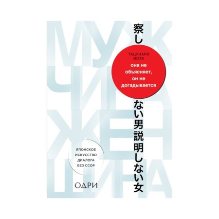 She does not explain, he does not guess. Japanese art of dialogue without quarrels