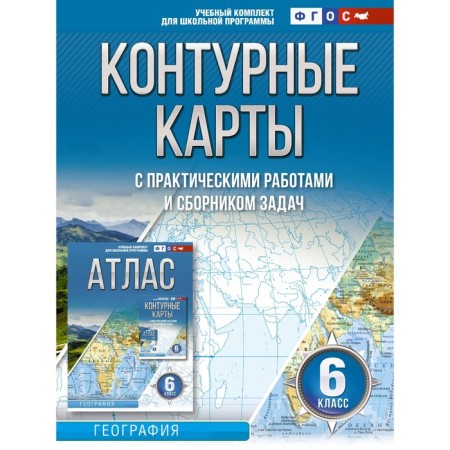 Contour maps Grade 6. Geography. GEF. Russia is in new borders. Krylova O.V.