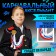 Carnival Axelbant "Soldier at the Parade", Tricolor