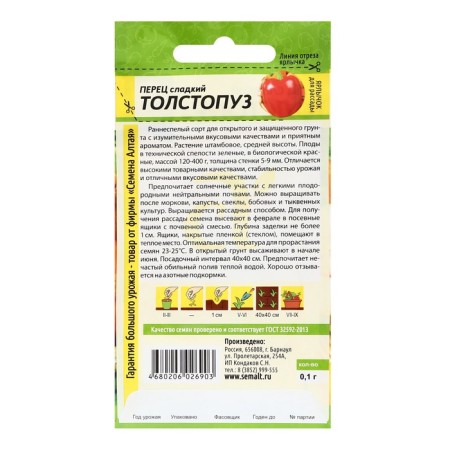 Seed Pepper Tolstopus, C/P, 0.1 g.-1