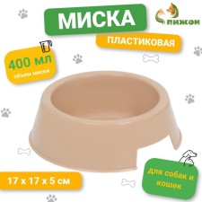 Plastic bowl 17 x 17 x 5 cm, 400 ml, beige