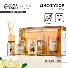Диффузор ароматический и свечи интерьерные «Наслаждайся каждым днем», аромат ваниль, 20 х 12,5 х 5 см.