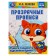 Transparent prescriptions “Learning to connect ital letters” 5+, M.A. Zhukov. 48 p.