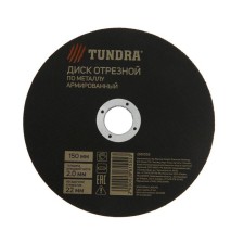 Circle of cutting tundra, reinforced, 150 x 2.0 x 22 mm