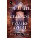Thirty -seventh full moon. Zhvetieva I.A.