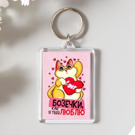 Acryl keychain "Kot"