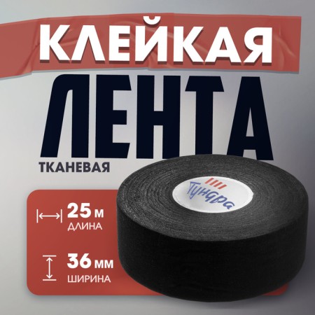 Tape adhesive tundra, fabric, hockey, black, 300 μm, 36 mm x 25 m