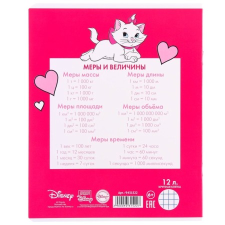 Notebook in a large cage 12 sheets, 5 types of mix, cover coated cardboard, cats aristocrats-3