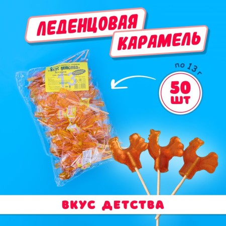 Карамель леденцовая «Вкус Детства», 13 г-1