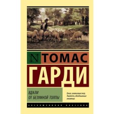 Away from the crazy crowd