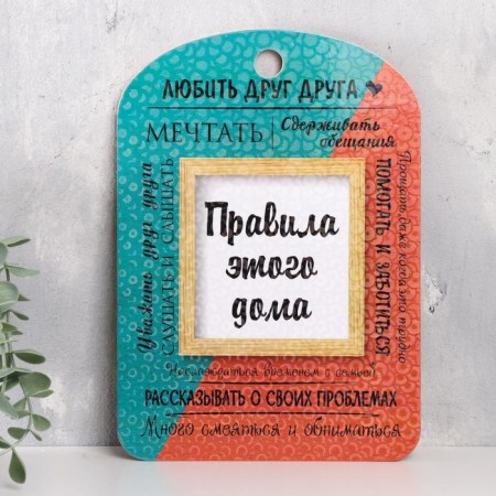 Rules of the house "Love each other", blue, pink