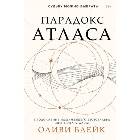Atlas paradox. Blake O.