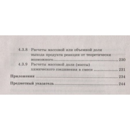 Directory. GEF. Chemistry grade 10-11. Antoshin A. E.-6