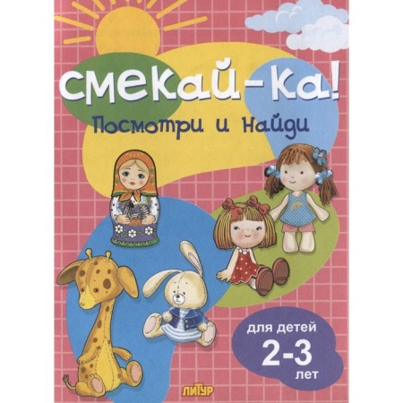Look and find. For children 2-3 years old
