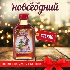 New Year's syrup of sea buckthorn Vitamuno, 100 ml