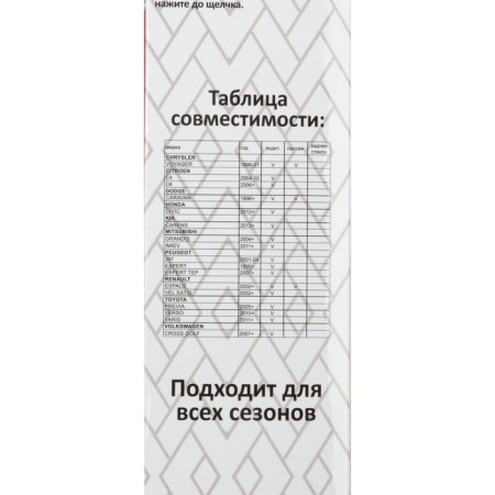 Autovirazh wiper brush "AV-155Y", 28 "/700 mm, frameless, AV-002815-5