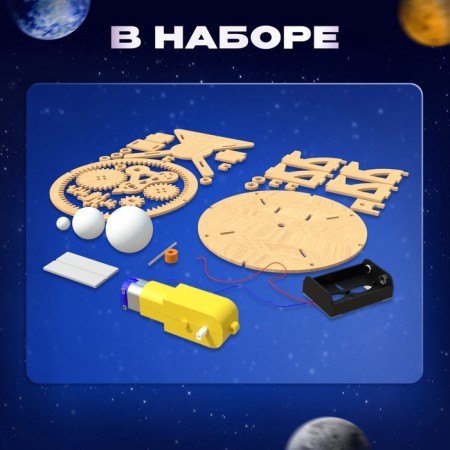 Set for experiments "planetarium", from wood-3