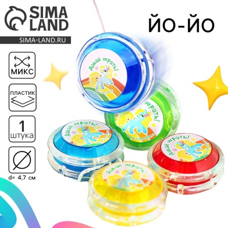 Yo-yo "Let's play", inside balls, color mix