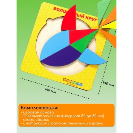 Головоломка «Волшебный круг»-2