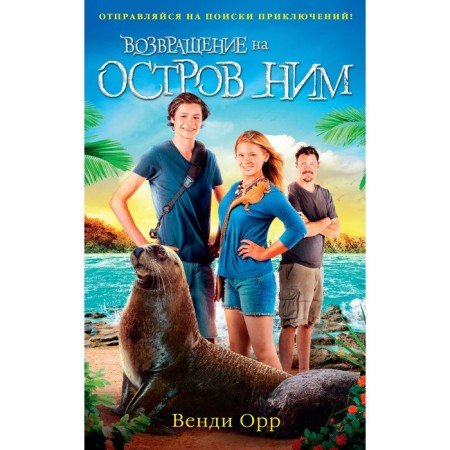 Return to the island of him. Book 3. Orr V.