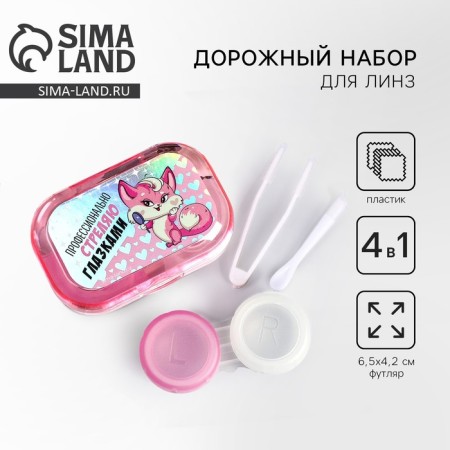 Lens container in the kit "Kisa", holography, 6.5 cm × 4.5 cm-1