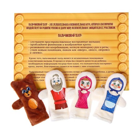 Puppet Theater "Masha and the Bear", set: 4 characters, script-2