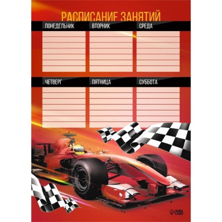 Schedule of lessons "Race" A4-1