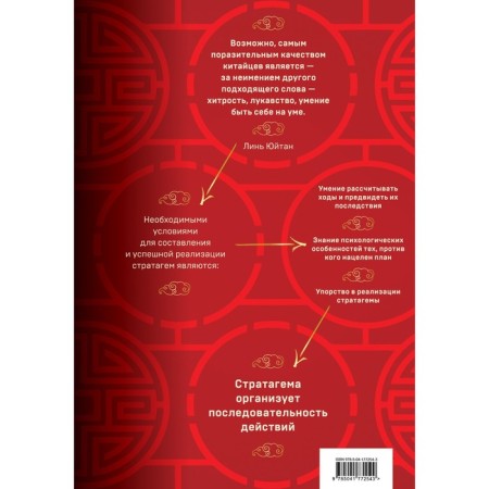 36 Chinese stratagem. A set of 2 books. Volume 1 and Volume 2. Zenger H. von-1
