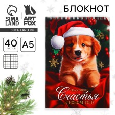 New Year. Notepad A5, 40 sheets on the crest, soft cover of 