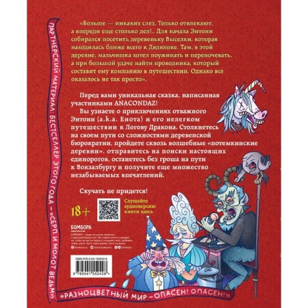 Anthony. The road to the dragon. Bondarev O.I., Khorev A.E., Karamushkin S.A.-1