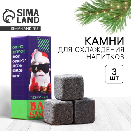 New Year. Bad Santa whiskey stones, 3 pcs