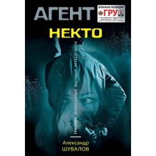Someone. Shuvalov A.
