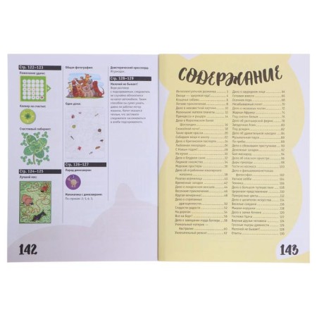 A large book of puzzles. Prudnik A.A.-3