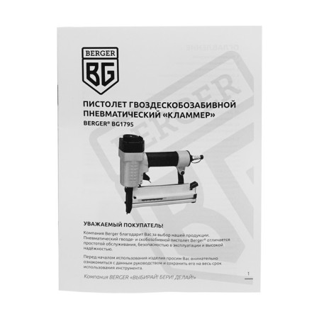 Gvozneshoskobizbobel pistol Pneumatic "Klammer" Berger BG1795-10
