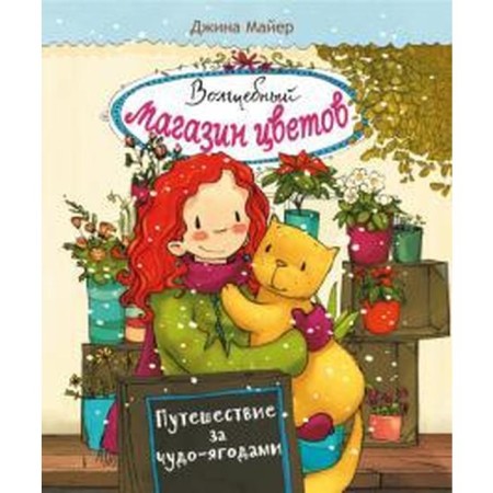 Traveling for miracle berries. Mayer D.