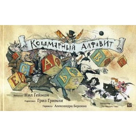 Nightmare alphabet. Heyman N. Grimly G.