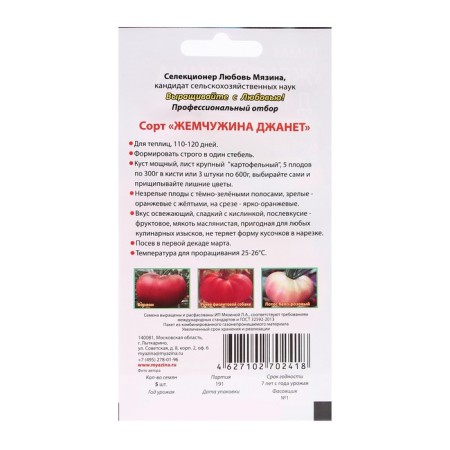 Seed Tomat "Pearl Janet", 5 pcs-1