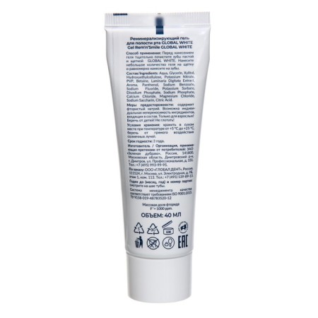 Global White tooth gel, remineralizing, 40 ml-7