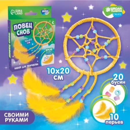 Set for creativity "Dreaming Catcher"