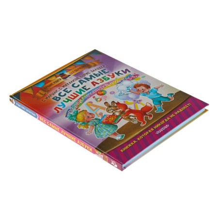 All the best alphabet. Marshak S. Ya., Zakhoder B.V., Karganova E. G.-1