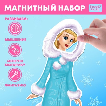 Magnetic game "Dress the doll: visiting the Snow Maiden"
