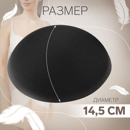 Cups for the bra “circle”, l (48), d = 14.5 cm, pair, black color-1
