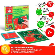 New Year's magnetic puzzle 