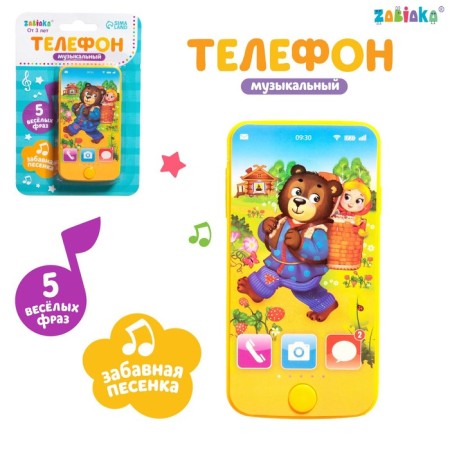 Musical phone "Masha and the bear", sound, yellow color