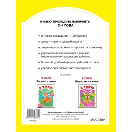 Я умею проходить лабиринты. 3-4 года. Звонцова О.А.-1