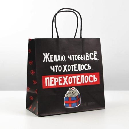 Gift package “To want everything”, 22 x 22 x 11 cm, New Year-1